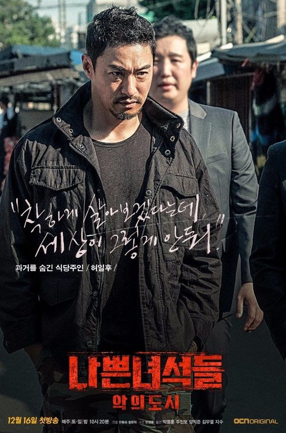주진모 Ju Jin-mo in Bad Guys: Vile City